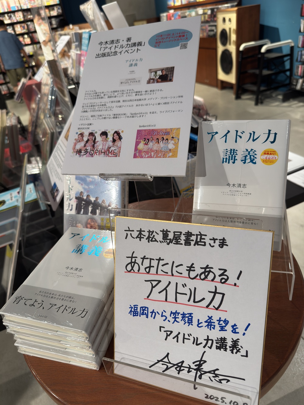 「アイドル力講義」発売開始!