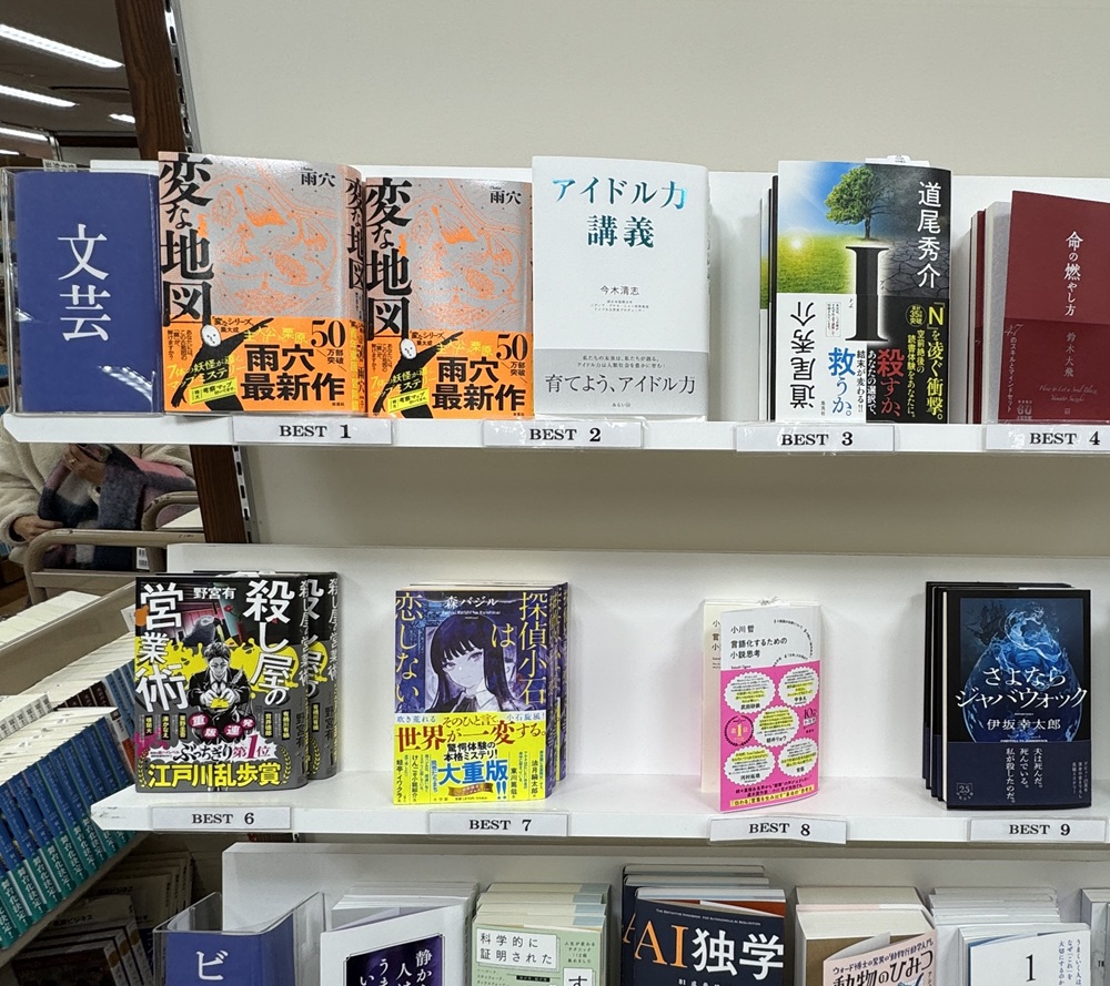「アイドル力講義」文芸書ランキング 第２位