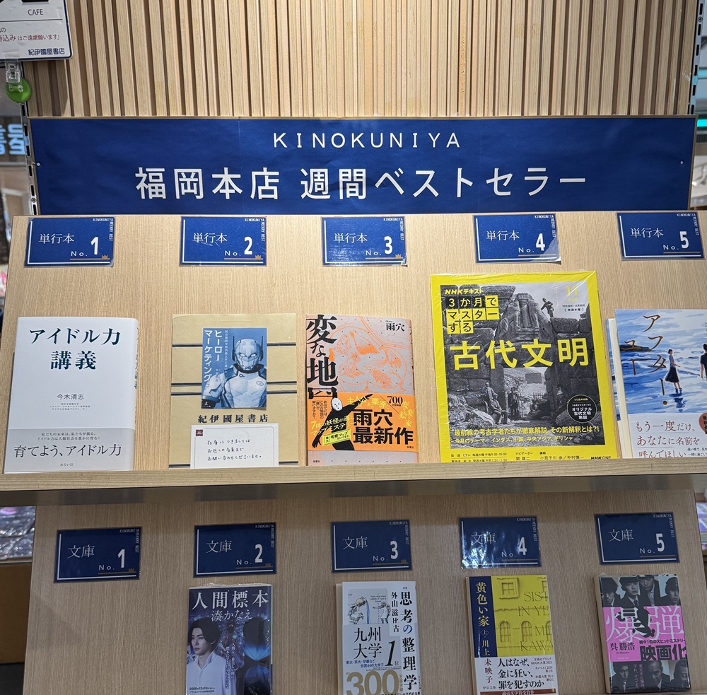 「アイドル力講義」総合ランキング 第１位