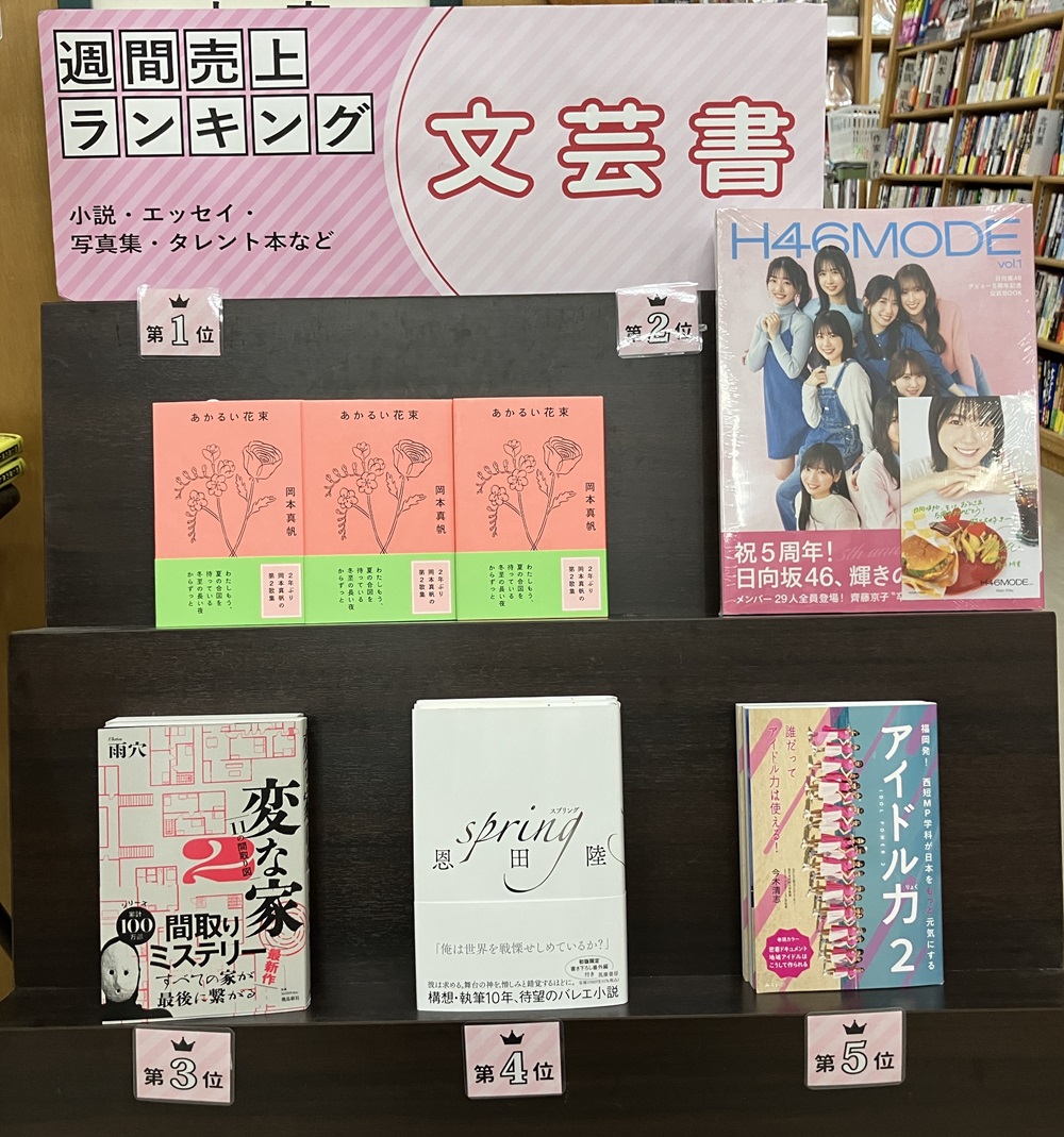 東京・ジュンク堂書店池袋本店（3/25～31）