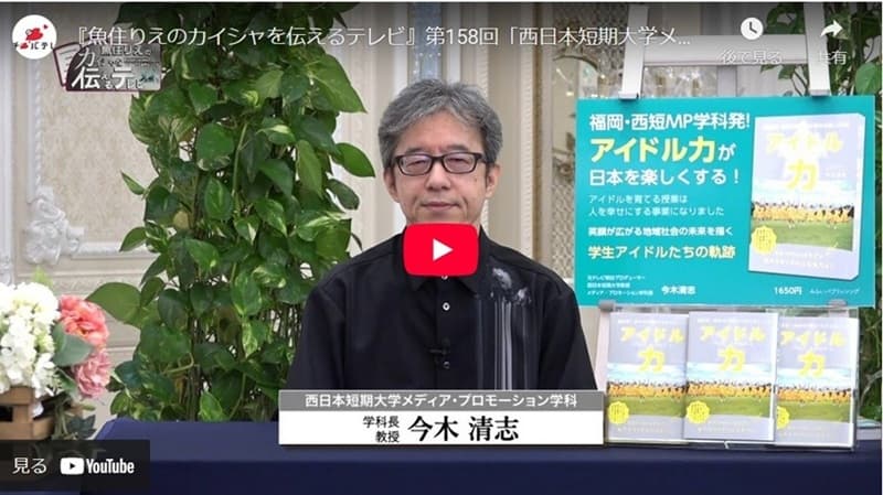 千葉テレビ「魚住りえのカイシャを伝えるテレビ」ゲスト出演