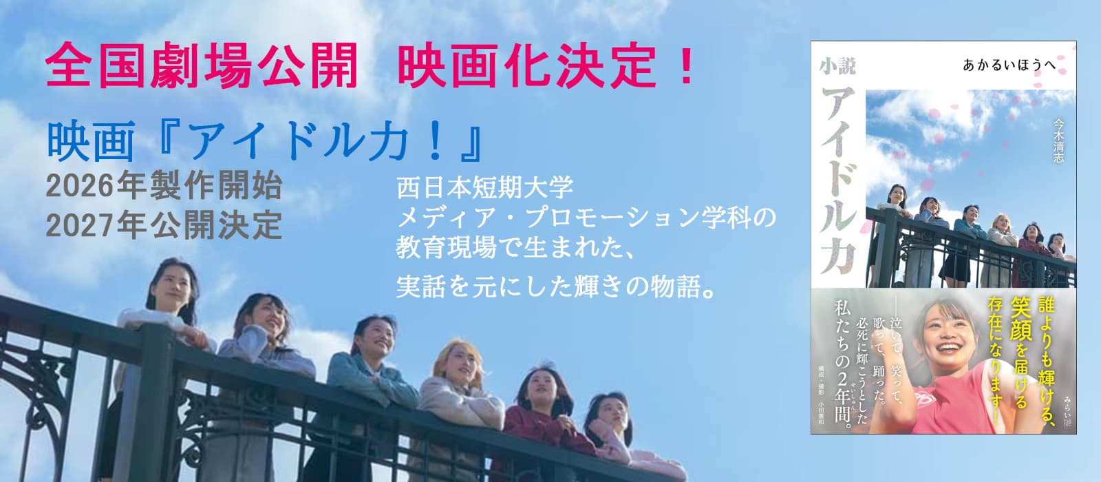 映画 アイドル力